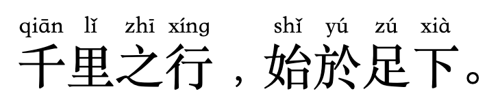 A Chinese phrase,
				with each character phonetically annotated with a pinyin syllable